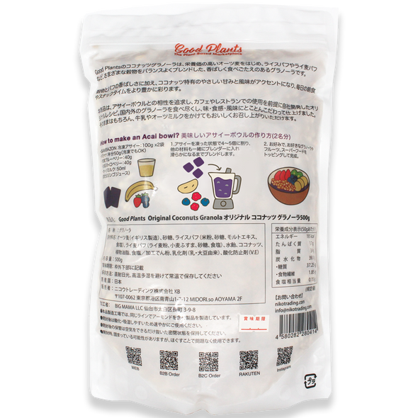 Good Plants オリジナル ココナッツ グラノーラ500g カフェ業務用