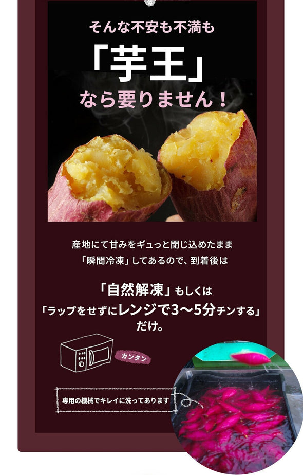 [芋王] プレミアム熟成”特選”焼き芋 冷凍 (糖度50度以上) さつまいも (500g )